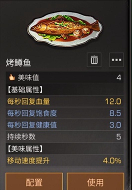 明日之后烤鳟鱼怎么做？明日之后烤鳟鱼食谱配方一览