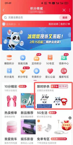 中国联通积分如何兑换冰墩墩?中国联通积分兑换冰墩墩的方法