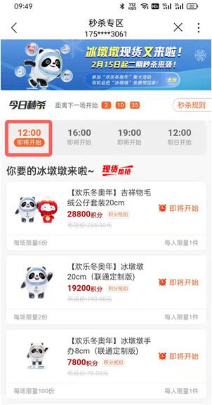 中国联通积分如何兑换冰墩墩?中国联通积分兑换冰墩墩的方法