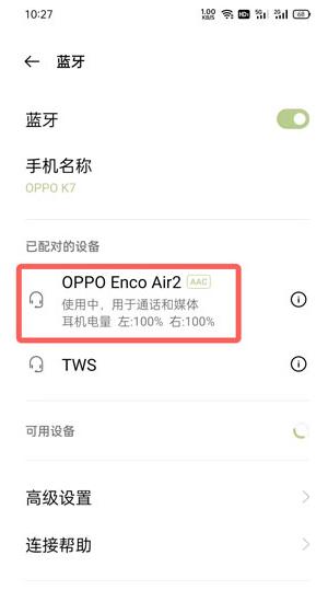 oppo enco air2弹窗连接动画在哪里开启？oppo enco air2弹窗连接动画开启方法截图