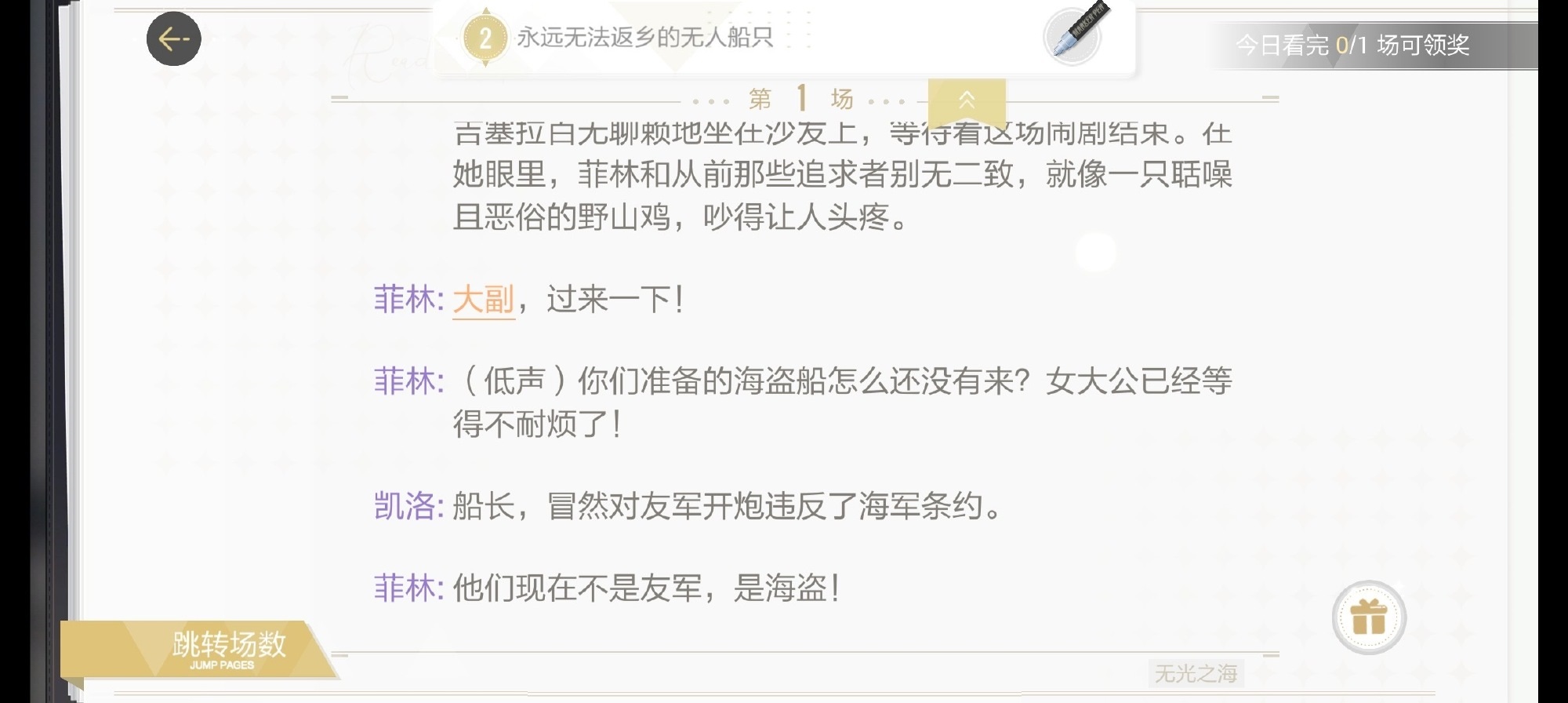 絕對演繹無光之海線索在哪里？絕對演繹無光之海線索位置介紹
