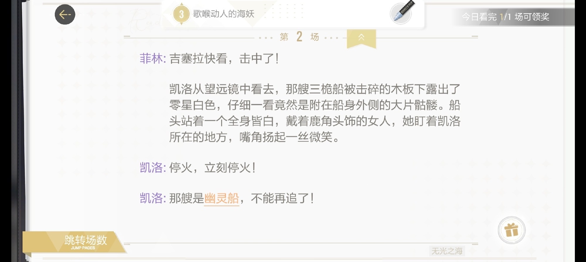 絕對演繹無光之海線索在哪里？絕對演繹無光之海線索位置介紹截圖