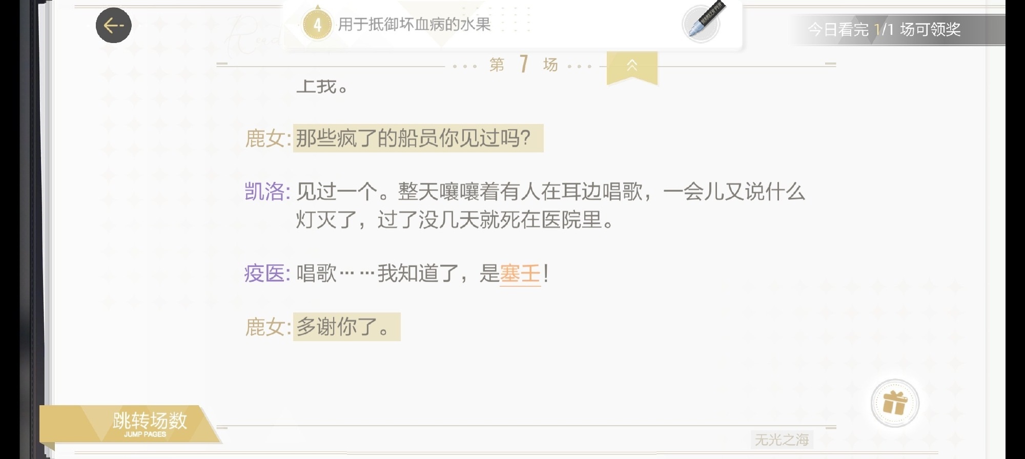 絕對演繹無光之海線索在哪里？絕對演繹無光之海線索位置介紹截圖