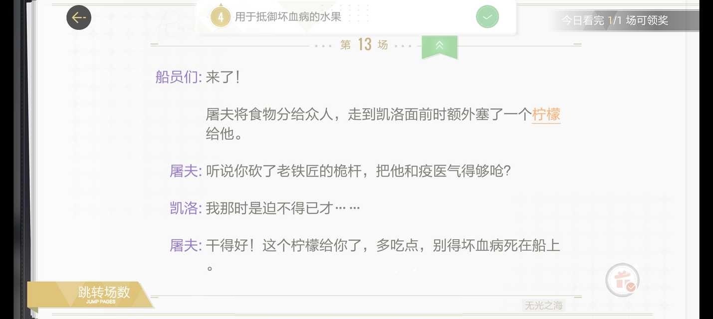 絕對演繹無光之海線索在哪里？絕對演繹無光之海線索位置介紹截圖