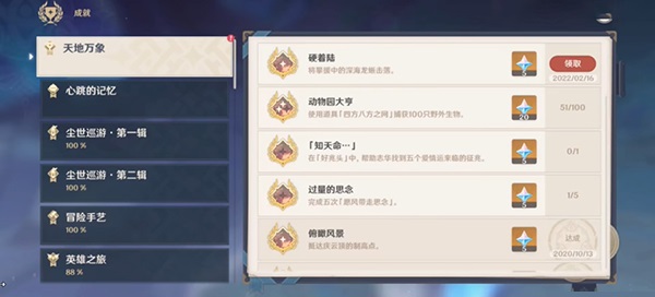 原神硬著陸成就如何獲得?原神硬著陸成就完成攻略