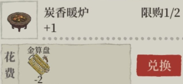 江南百景圖炭香暖爐作用是什么?江南百景圖炭香暖爐作用介紹