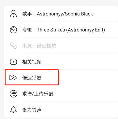 网易云音乐倍速播放在哪里关闭？网易云音乐倍速播放关闭方法