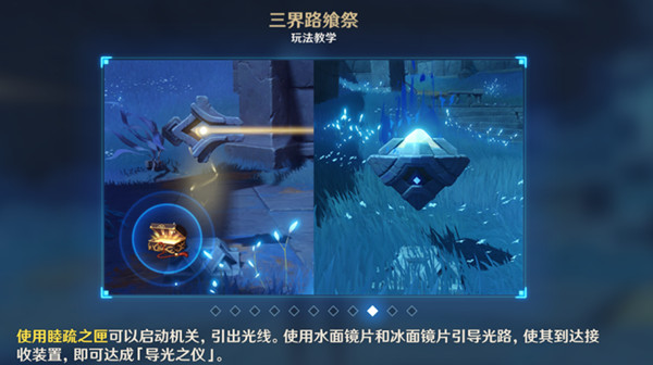 原神導光之儀怎么解?原神導光之儀玩法攻略
