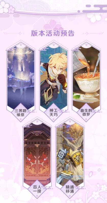 《原神》2.5版本「薄樱初绽时」2月16日正式上线
