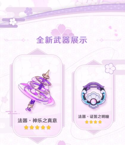 《原神》2.5版本「薄樱初绽时」2月16日正式上线