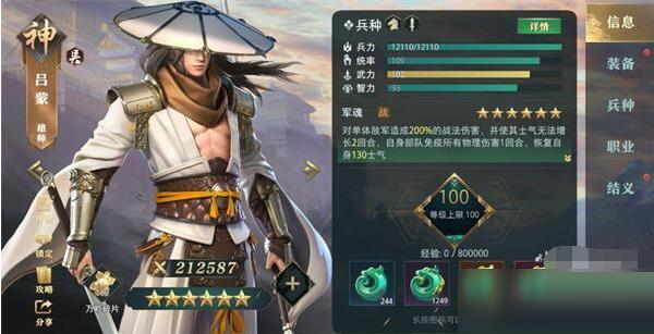 臥龍吟2最強武將是誰?臥龍吟2最強武將介紹