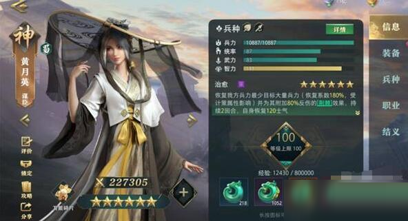 臥龍吟2最強武將是誰?臥龍吟2最強武將介紹截圖