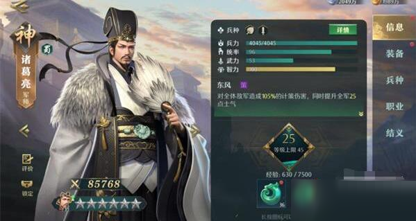 臥龍吟2最強武將是誰?臥龍吟2最強武將介紹截圖