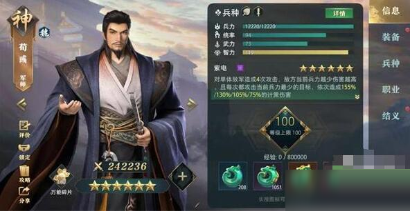 臥龍吟2最強武將是誰?臥龍吟2最強武將介紹截圖