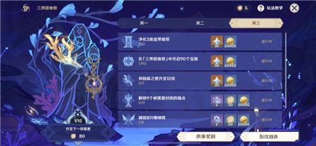 原神三界路飨祭其三任务怎么完成？原神三界路飨祭其三任务完成攻略