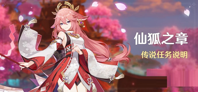 原神鳴神御祓祈愿祭任務怎么完成？原神鳴神御祓祈愿祭任務完成流程
