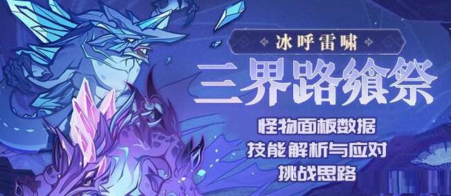 原神冰呼雷啸怪物怎么打？原神冰呼雷啸怪物打法攻略