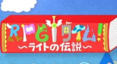 JRPG 游戏《RPG时间！莱特传说》确定3月10日发售 支持简中