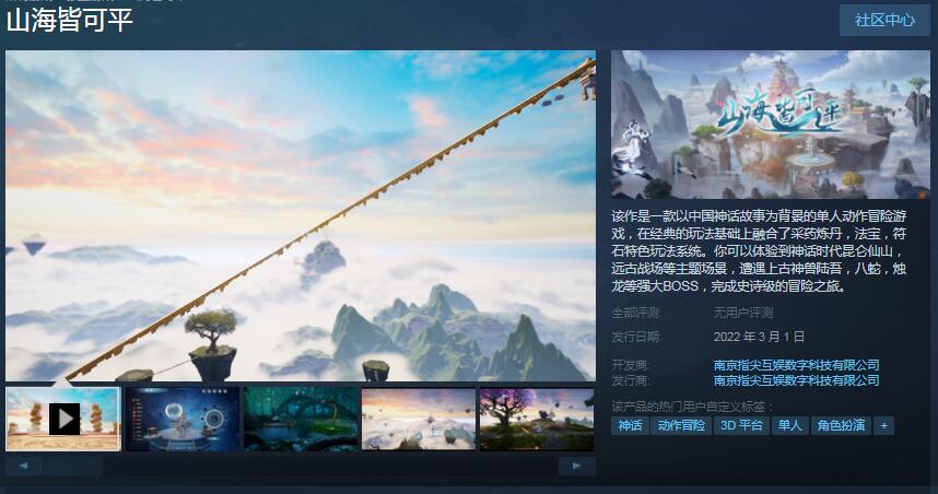 单机动作冒险游戏《山海皆可平》3月1日发售