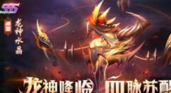 《新斗罗大陆》元宵庆典活动今日开启 首个SSS神器龙神水晶上线