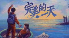 国产叙事冒险游戏《完美的一天》登陆Steam和WeGame Steam特别好评
