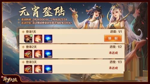 《新斗罗大陆》元宵庆典活动今日开启 首个SSS神器龙神水晶上线