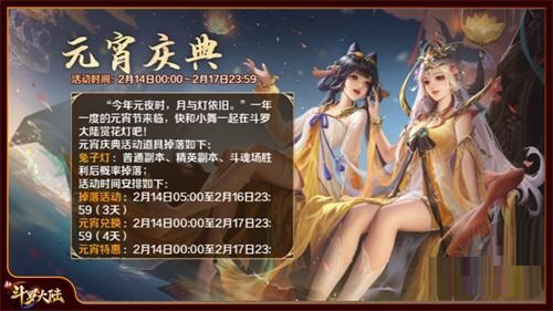 《新斗罗大陆》元宵庆典活动今日开启 首个SSS神器龙神水晶上线