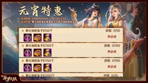 《新斗罗大陆》元宵庆典活动今日开启 首个SSS神器龙神水晶上线