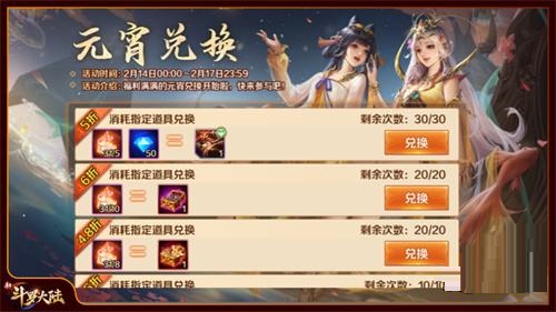 《新斗罗大陆》元宵庆典活动今日开启 首个SSS神器龙神水晶上线
