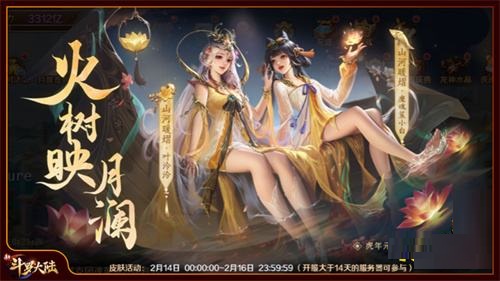 《新斗罗大陆》元宵庆典活动今日开启 首个SSS神器龙神水晶上线