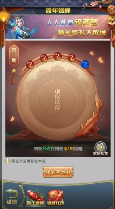斗罗大陆h5周年锦鲤活动怎么玩?斗罗大陆h5周年锦鲤活动攻略