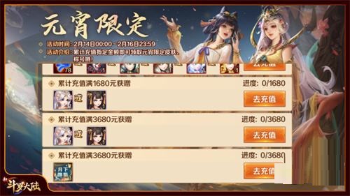 《新斗罗大陆》元宵庆典活动今日开启 首个SSS神器龙神水晶上线
