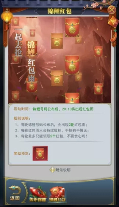 斗罗大陆h5周年锦鲤活动怎么玩?斗罗大陆h5周年锦鲤活动攻略截图