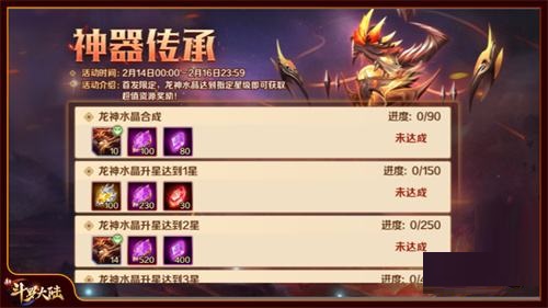 《新斗罗大陆》元宵庆典活动今日开启 首个SSS神器龙神水晶上线