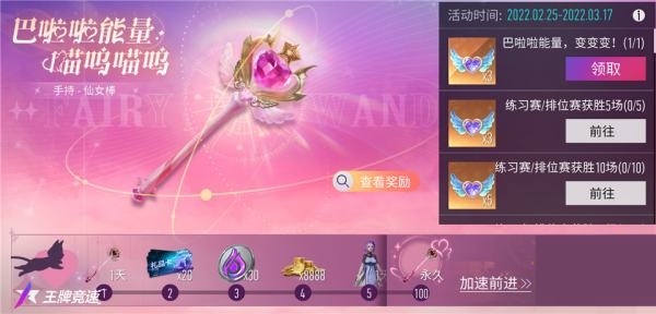 《王牌竞速》全新限时活动“喵呜~仙女棒”2月25日开启