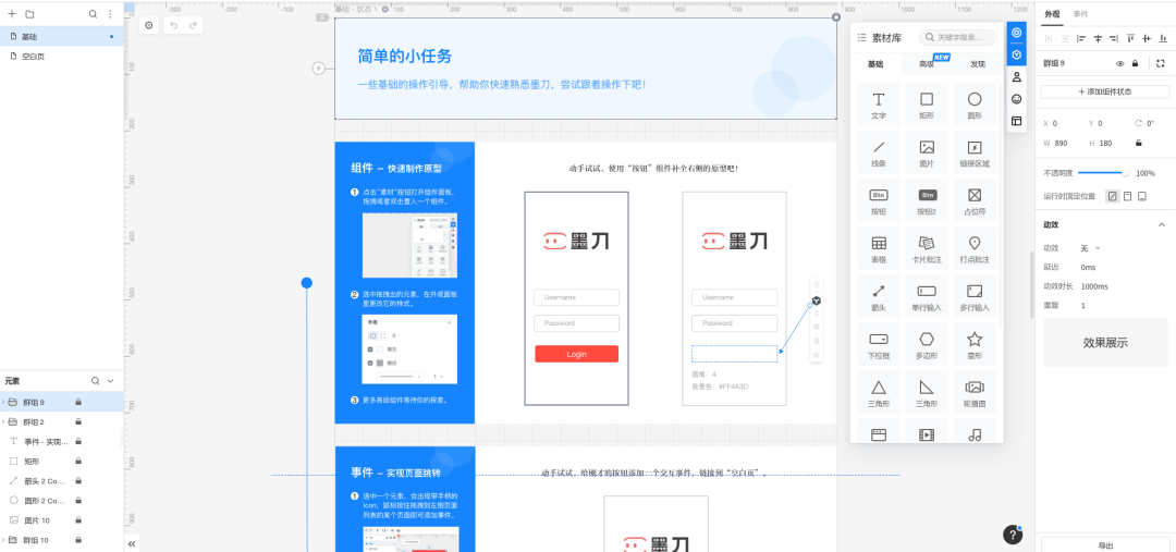 产品设计协作软件「墨刀」正式上线统信 UOS 应用商店