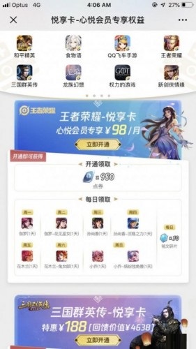 王者荣耀悦享卡有哪些福利内容?王者荣耀悦享卡作用一览