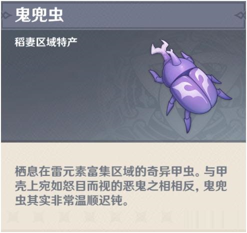 原神鬼兜蟲采集位置在哪？原神最新鬼兜蟲采集位置一覽