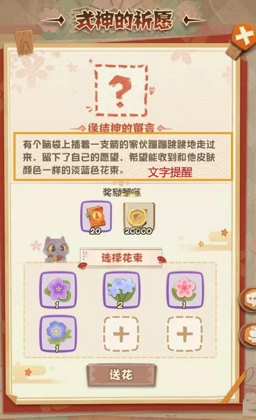 陰陽師：妖怪屋情人節花語結緣活動怎么玩？陰陽師：妖怪屋情人節花語結緣活動詳情截圖