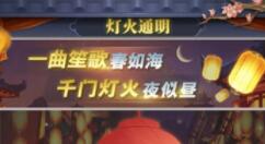 斗罗大陆h5灯火通明活动怎么玩？斗罗大陆h5灯火通明活动玩法详情