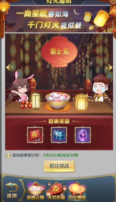 斗羅大陸h5燈火通明活動怎么玩？斗羅大陸h5燈火通明活動玩法詳情截圖