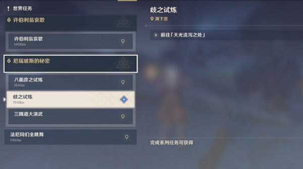 原神厄瑞玻斯的秘密任务怎么完成？原神2.5版本厄瑞玻斯的秘密任务完成攻略截图