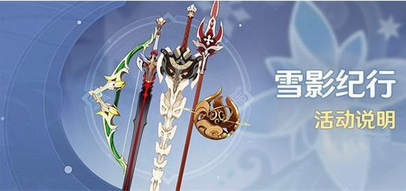原神影向紀行活動怎么玩?原神影向紀行活動詳情