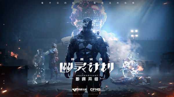 穿越火线幽灵计划怎么玩？穿越火线幽灵计划玩法攻略