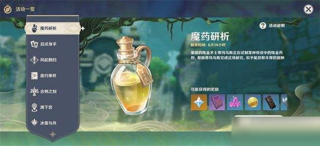 原神魔藥研析第二期無練度怎么打？原神魔藥研析第二期無練度打法介紹