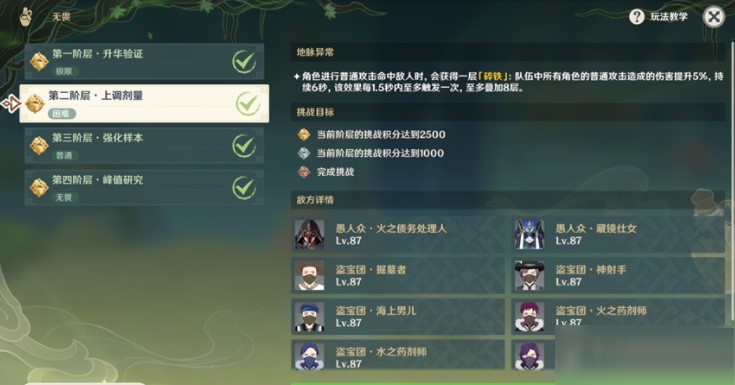 原神魔藥研析第二期無練度怎么打？原神魔藥研析第二期無練度打法介紹截圖