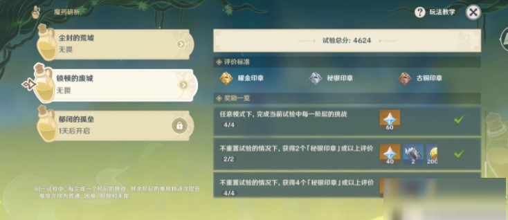 原神魔藥研析第二期無練度怎么打？原神魔藥研析第二期無練度打法介紹截圖