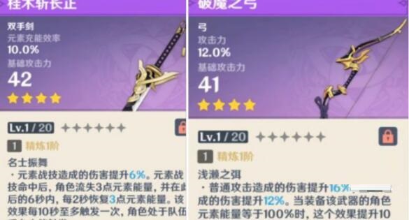 原神四星破魔之弓怎么免费获得？原神白嫖四星破魔之弓攻略截图