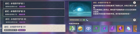 原神永恒的守护者副本怎么打?原神永恒的守护者副本打法详解截图