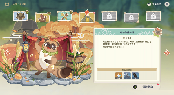 原神跟随吉法师琥牢山任务怎么做?原神跟随吉法师琥牢山任务完成攻略